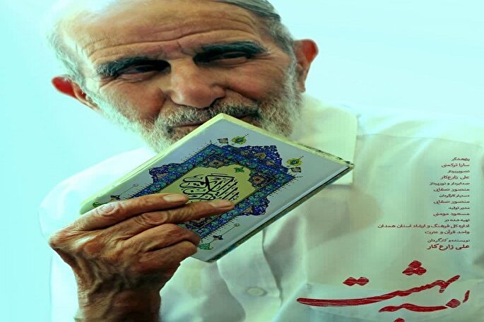 مستند «لبه‌ بهشت» رونمایی می‌شود