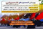 اجرای پویش «نسیم حسینی، شورعاطفه‌ها» در خوزستان