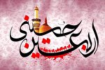 شکل‌گیری جامعه‌ قرآنی؛ هدف اصلی قیام حسینی