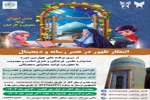 رونمایی از پوستر جشنواره «امامت و مهدویت» در اردبیل