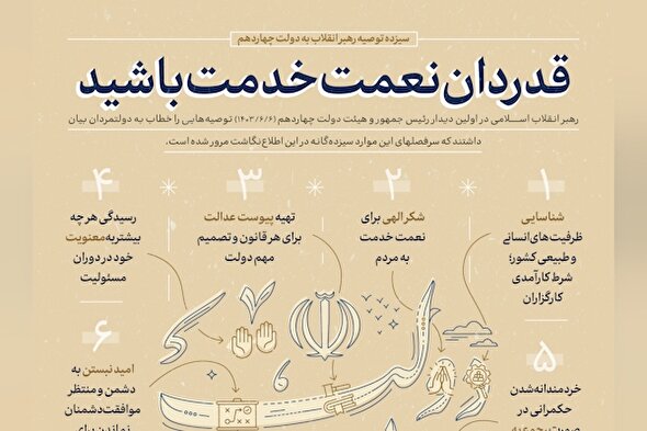 اطلاع‌نگاشت | قدردان نعمت خدمت باشید