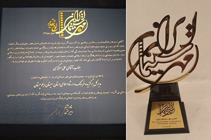 درخشش سیستان‌وبلوچستان در سومین جشنواره مهر سینمای ایران