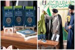 رونمایی از کتاب «عالم آل محمد، الامام علی بن موسی‌الرضا(ع)» در حرم رضوی