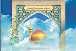 نگاهی به برنامه‌ها و اقدامات قرآنی حوزه علمیه خراسان