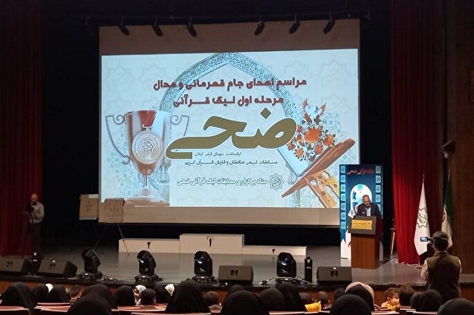 آیین اهدای جام قهرمانی و تقدیر از تیم‌های برتر لیگ قرآنی ضحی برگزار شد