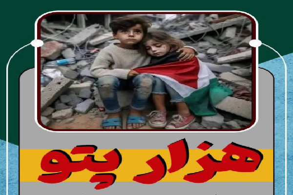 پویش هزار پتو به نیابت از هزار شهید در رفسنجان