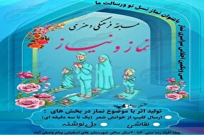 نوجوانان اسفراینی 100 اثر  به مسابقه هنری «نماز و نیاز» ارسال کردند