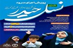 پویش اجرای سرود «نسل حیدریم» در ارومیه برگزار می‌شود