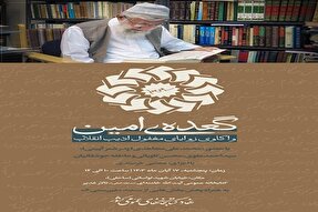 نشست «گعده امین» در قم برگزار می‌شود