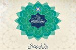 فراخوان هشتمین همایش ملی ریحانه‌النبی(س) منتشر شد
