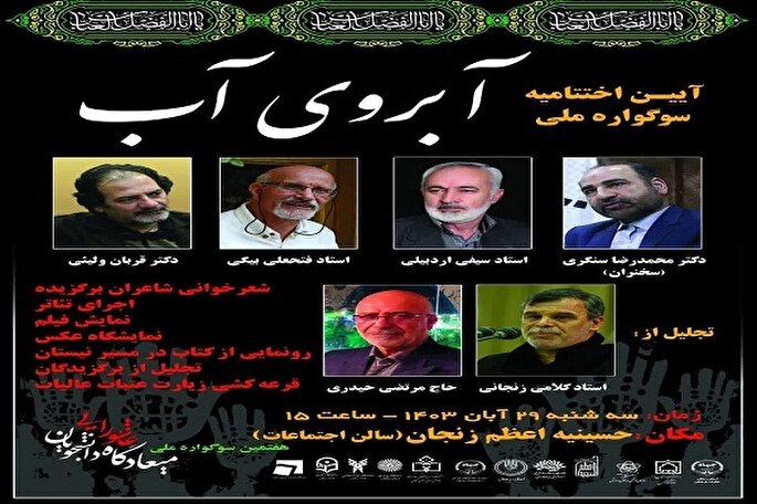 نفرات برگزیده هفتمین سوگواره ملی میعادگاه عاشورایی دانشجویان معرفی شدند