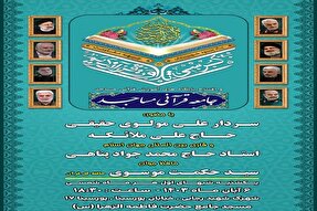 افتتاح پایگاه آموزش قرآنی مساجد در مشهد