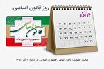 تنها قانونی که به همه‌پرسی گذاشته شد + فیلم
