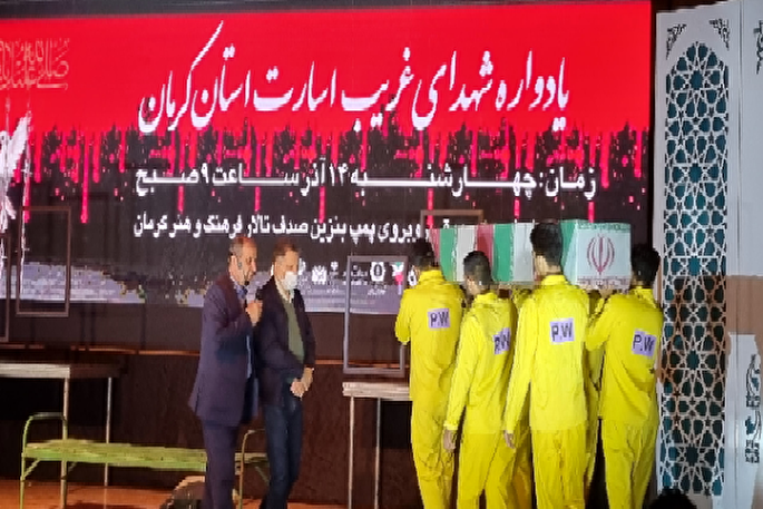 اولین یادواره شهدای غریب اسارت استان کرمان برگزار شد