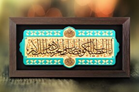 شب قدر با کوثر چه ارتباطی دارد