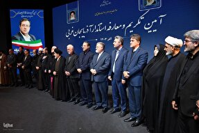 تکریم و معارفه استاندار آذربایجان غربی‎