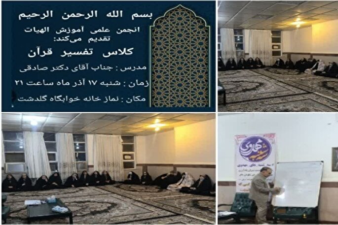 کارگاه تفسیر قرآن در پردیس آیت‌الله کمالوند خرم‌آباد برگزار می‌شود