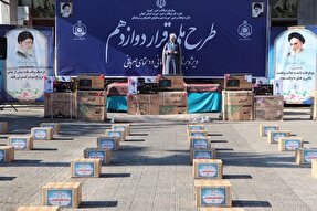 اجرای طرح قرار دوازدهم در گیلان با توزیع 400 بسته معیشتی