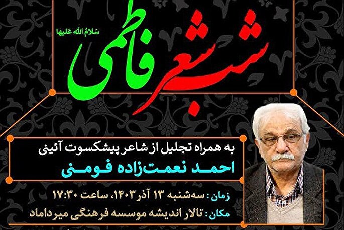 برگزاری شب شعر فاطمی(س) در گرگان