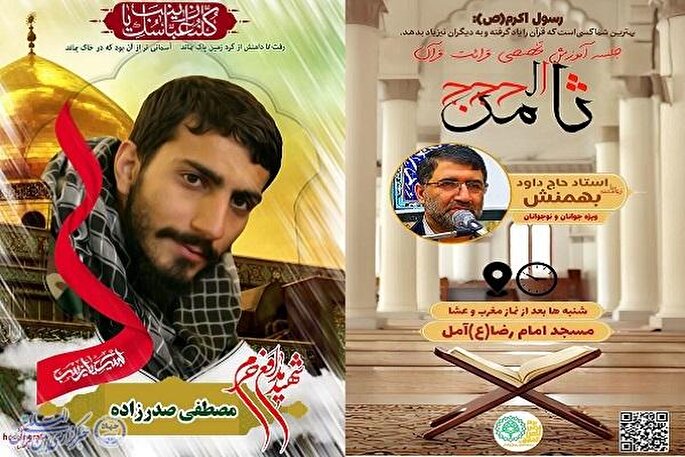 نشست هفتگی آموزش قرائت قرآن ثامن الحجج(ع) در آمل