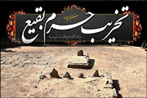 فیلم | عزاداری سالروز تخریب بقیع در حرم بانوی کرامت