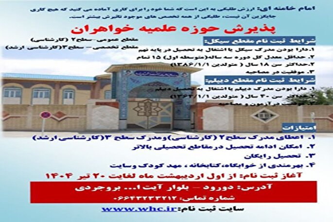 پذیرش حوزه علمیه حضرت زهرا(س) دورود آغاز می‎شود