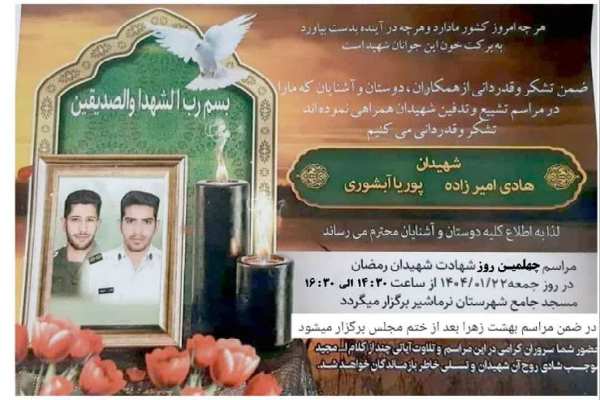 یادمان چهل روز عروج آسمانی شهدای تروریستی ریگان برگزار می‌شود