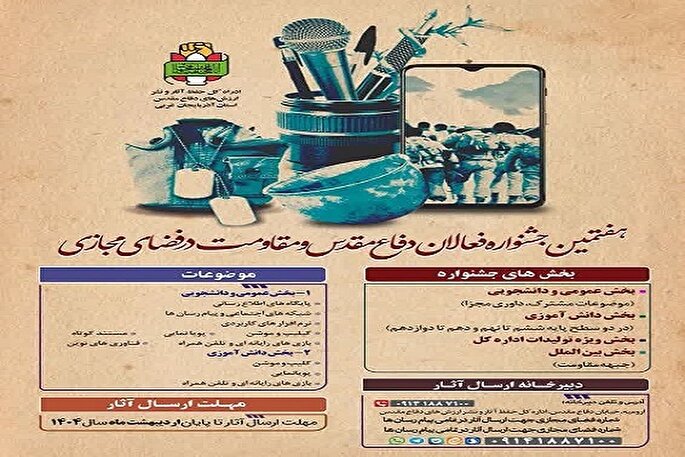 هفتمین جشنواره فعالان دفاع مقدس در آذربایجان‌غربی برگزار می‌شود