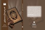 کتاب «تفسیر هویت قرآن در میسیولوژی» منتشر شد