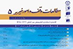 انتشار پنجمین شماره دوفصلنامه «پژوهشنامه مطالعات وقف و امور خیریه»
