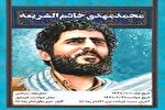فرازهایی از زندگینامه سرلشگر شهید محمدمهدی خادم‌الشریعه