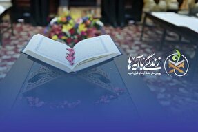 قم صدرنشین محافل قرآنی «زندگی با آیه‌ها» در کشور شد