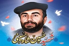 سردار شهید «حسین شاه‌حسینی»؛ شهید شاخص سال همدان