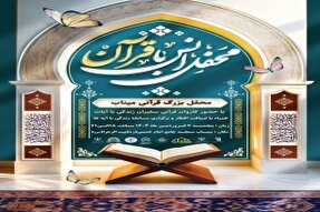 محفل انس با قرآن در میناب برگزار می‌شود
