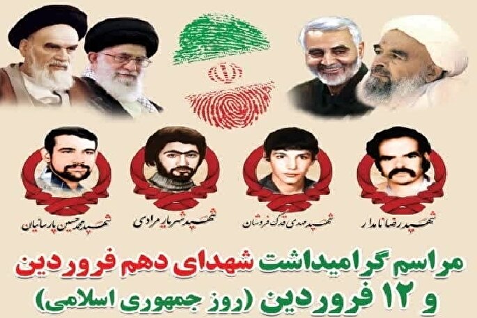 مراسم گرامیداشت شهدای دهم فروردین در یزد برگزار می‌شود