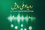 امکان ارسال 2 فراز تلاوت به رویداد ملی «رویش»