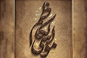 حدیث‌نگاشت | دوری از ملالت