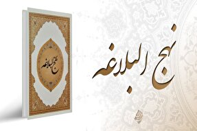 برگزاری مسابقه ملی کتابخوانی «مواعظ نهج‌البلاغه»