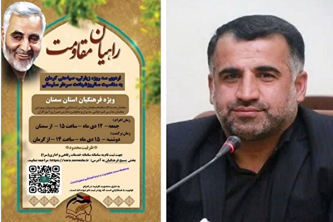 اعزام ۱۰۰ نفر از فرهنگیان سمنانی در قالب اردوی راهیان مقاومت به کرمان