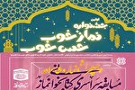 تجلیل از برگزیدگان جشنواره‌های «چلچراغ نماز و خانواده» و «نماز خوب حس خوب»