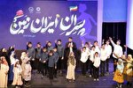 برگزاری جشن «پسران ایران زمین» در تبریز