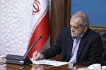 موافقت پزشکیان با اصلاحات 5گانه معیشتی و اقتصادی بودجه 1405