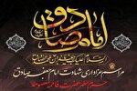 مراسم عزاداری سالروز شهادت امام صادق(ع) برگزار می‌شود