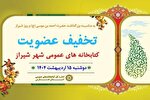 کتابخانه‌های عمومی شیراز عضویت رایگان می‌پذیرند