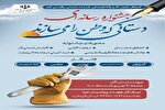جشنواره «دستانی که وطن را می‌سازند» در خراسان شمالی برگزار می‌شود