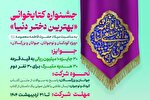 جشنواره کتابخوانی «بهترین دختر دنیا» برگزار می‌شود