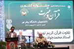 افتتاحیه بیست‌وهشتمین مسابقات قرآن دانشگاه پیام‌نور در گلزار شهدای کرمان + عکس