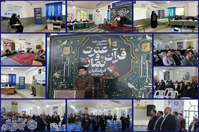برگزاری مرحله نهایی دهمین دوره مسابقات قرآن فرهنگیان مازندران