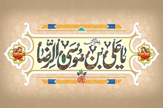 چرا به امام رضا(ع) شمس‌الشموس می‌گویند