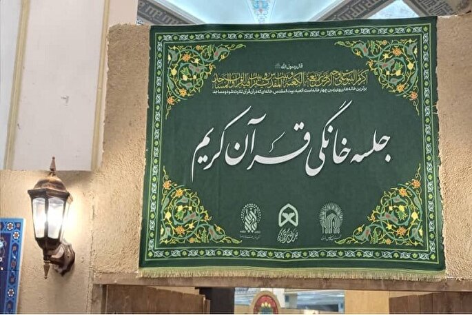 مسئولان جلسات قرآن خانگی کرمانشاه تجلیل شدند